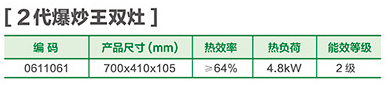 爆炒王二代双灶.jpg