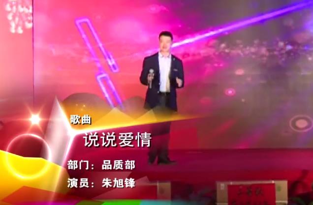 一元炉业2016经销商大会节目《说说爱情》