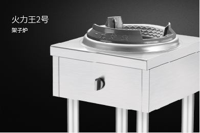火力王2号架子炉