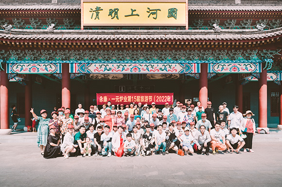 一元炉业第15届旅游节