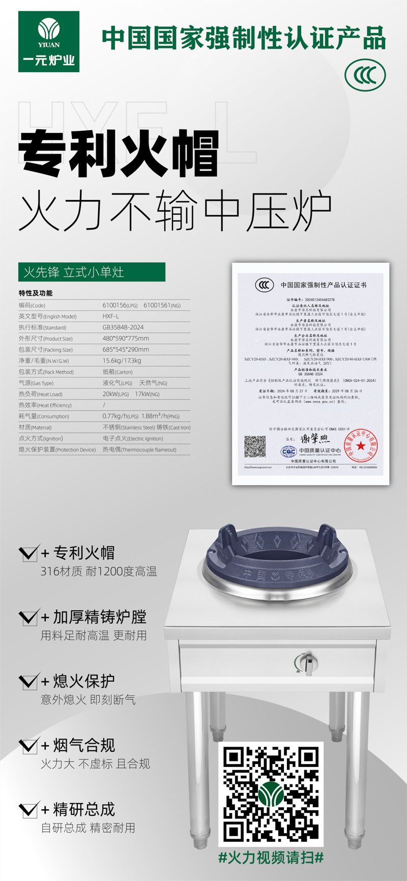 火先锋立式.jpg