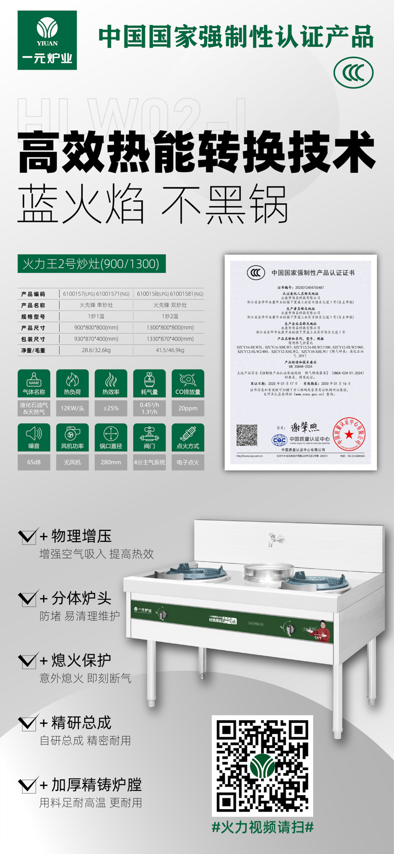 火力王2号炒灶.jpg