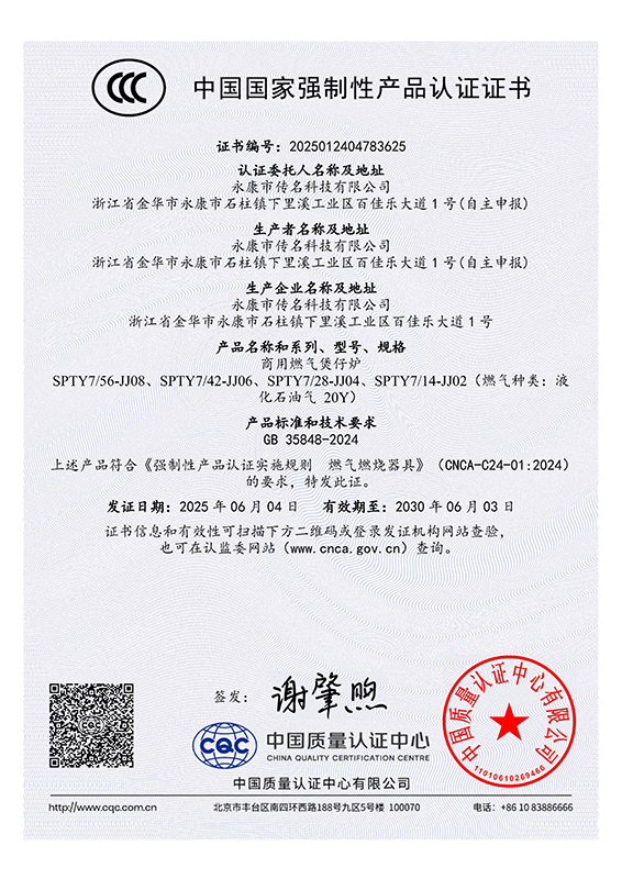 金甲煲仔炉液化气系列 3C证书_0011.jpg